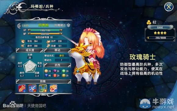 《天使帝國4》兵種角色類型介紹詳解