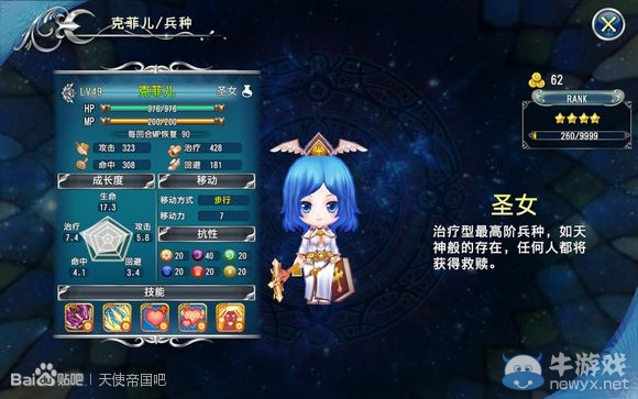 《天使帝國4》兵種角色類型介紹詳解