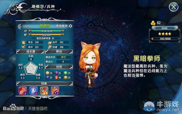 《天使帝國(guó)4》兵種角色類型介紹詳解
