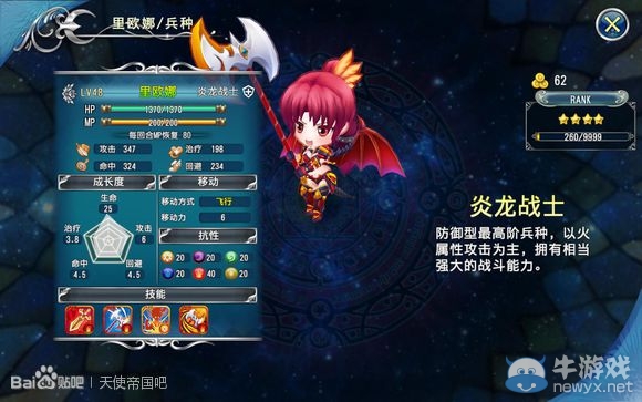 《天使帝國4》兵種角色類型介紹詳解