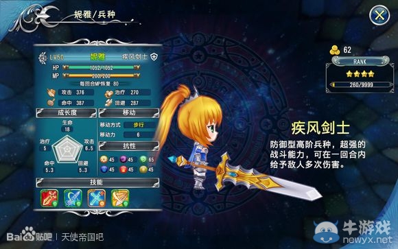 《天使帝國4》兵種角色類型介紹詳解