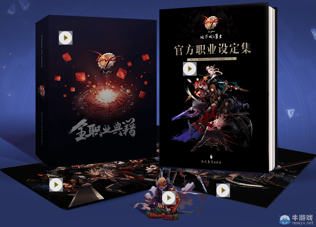 《DNF》全職業(yè)典籍限定禮包活動(dòng)