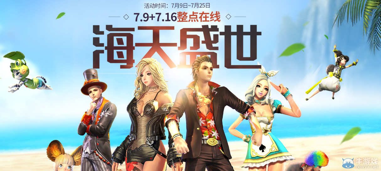 《劍靈》海天盛世 豪禮不停