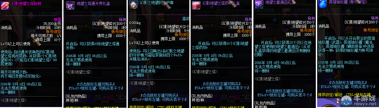 《DNF》7月14日更新介紹