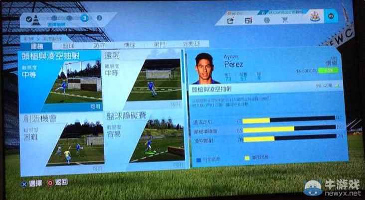 《FIFA 16》經(jīng)理模式球員能力提升方法