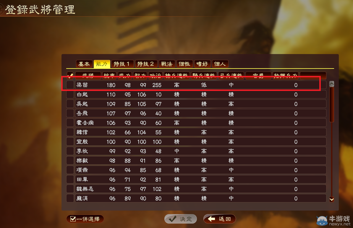 《三國志13》創(chuàng)建新武將四維破100方法