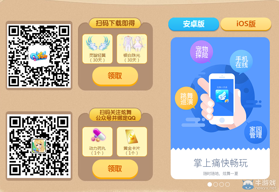 《QQ炫舞》玩轉(zhuǎn)大富翁 HIGH翻一夏