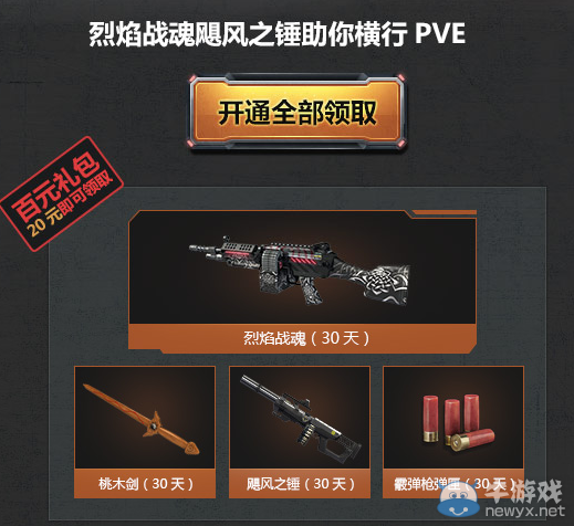 《逆戰(zhàn)》超級會員攜手逆戰(zhàn)活動