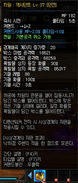 《DNF》次元行者虛空技能介紹