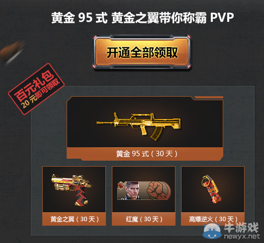 《逆戰(zhàn)》超級會員攜手逆戰(zhàn)活動