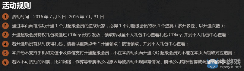 《逆戰(zhàn)》超級會員攜手逆戰(zhàn)活動