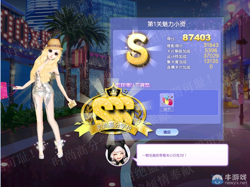 《QQ炫舞》旅行挑戰(zhàn)第48期S、SS、SSS搭配攻略大全