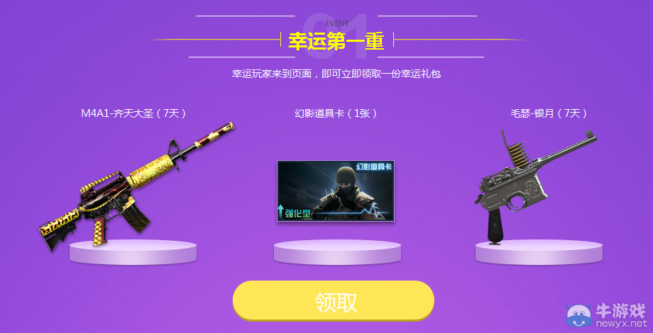 2016穿越火線CF7月非常幸運活動