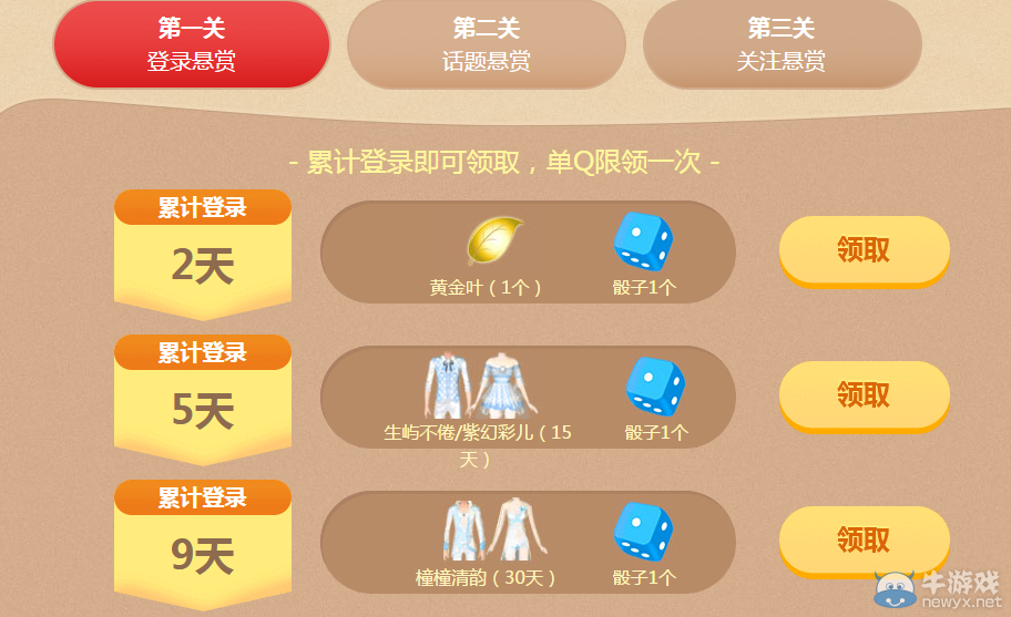《QQ炫舞》玩轉(zhuǎn)大富翁 HIGH翻一夏