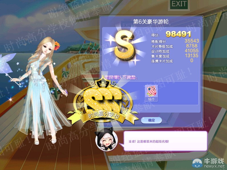 《QQ炫舞》旅行挑戰(zhàn)第48期S、SS、SSS搭配攻略大全
