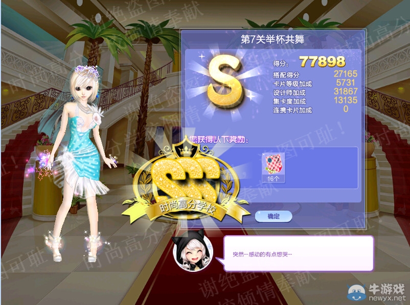 《QQ炫舞》旅行挑戰(zhàn)第48期S、SS、SSS搭配攻略大全