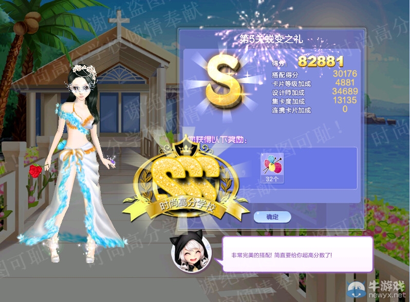 《QQ炫舞》旅行挑戰(zhàn)第48期S、SS、SSS搭配攻略大全