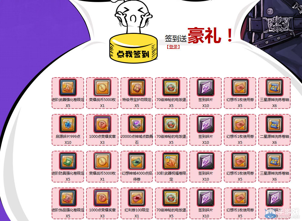 《幻想神域》7月購物大返利，簽到送禮樂不停