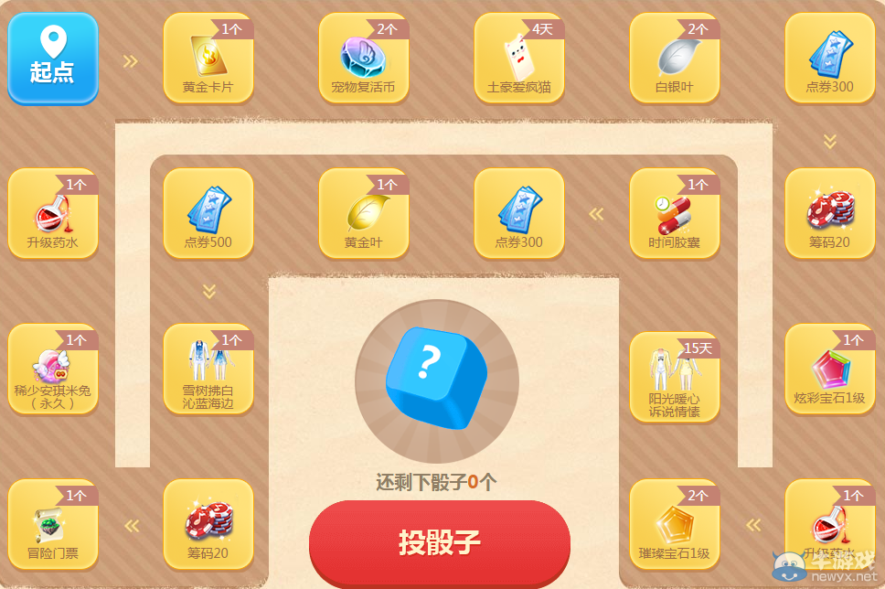 《QQ炫舞》玩轉(zhuǎn)大富翁 HIGH翻一夏