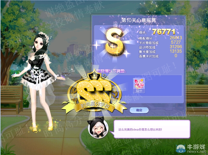 《QQ炫舞》旅行挑戰(zhàn)第48期S、SS、SSS搭配攻略大全