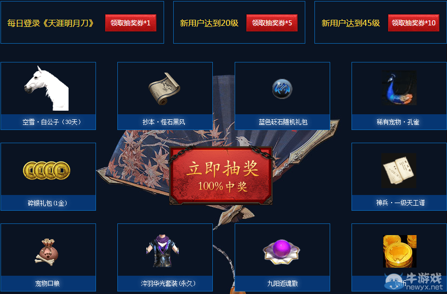 《天涯明月刀》公測QQ瀏覽器送Q幣