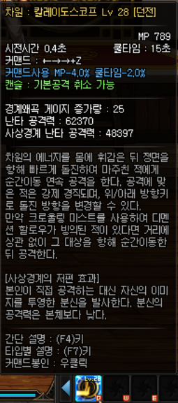 《DNF》次元行者虛空技能介紹