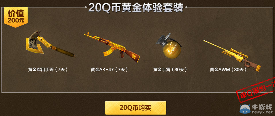 CF7月超值禮包 15QB買爆破、生化禮包