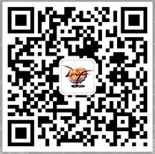 《DNF》完善信息有好禮