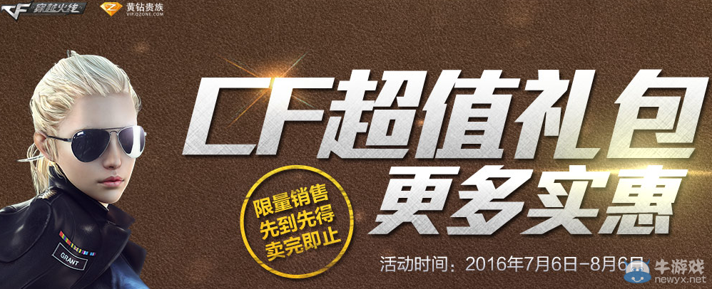 CF7月超值禮包 15QB買爆破、生化禮包