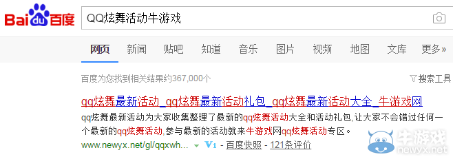 《QQ炫舞》8月簽到活動