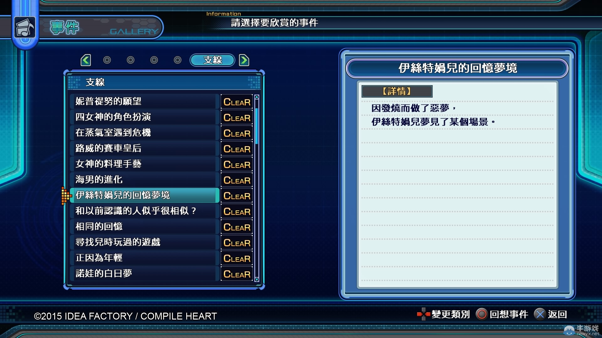 《新次元游戲：海王星VII》白金達(dá)成攻略