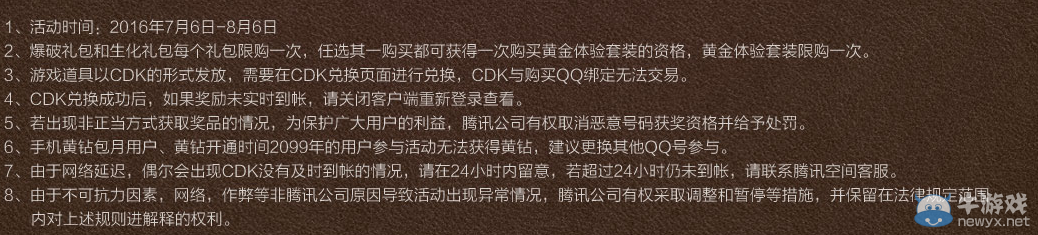 CF7月超值禮包 15QB買爆破、生化禮包