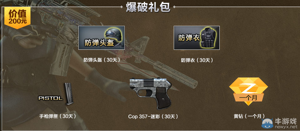 CF7月超值禮包 15QB買爆破、生化禮包