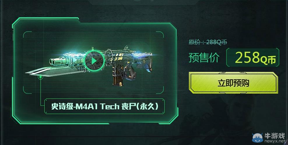 《使命召喚OL》M4A1Tech喪尸預(yù)售 超低價(jià)格預(yù)售