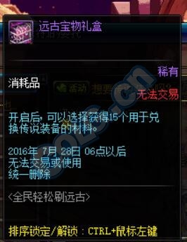 《DNF》7月14日更新介紹