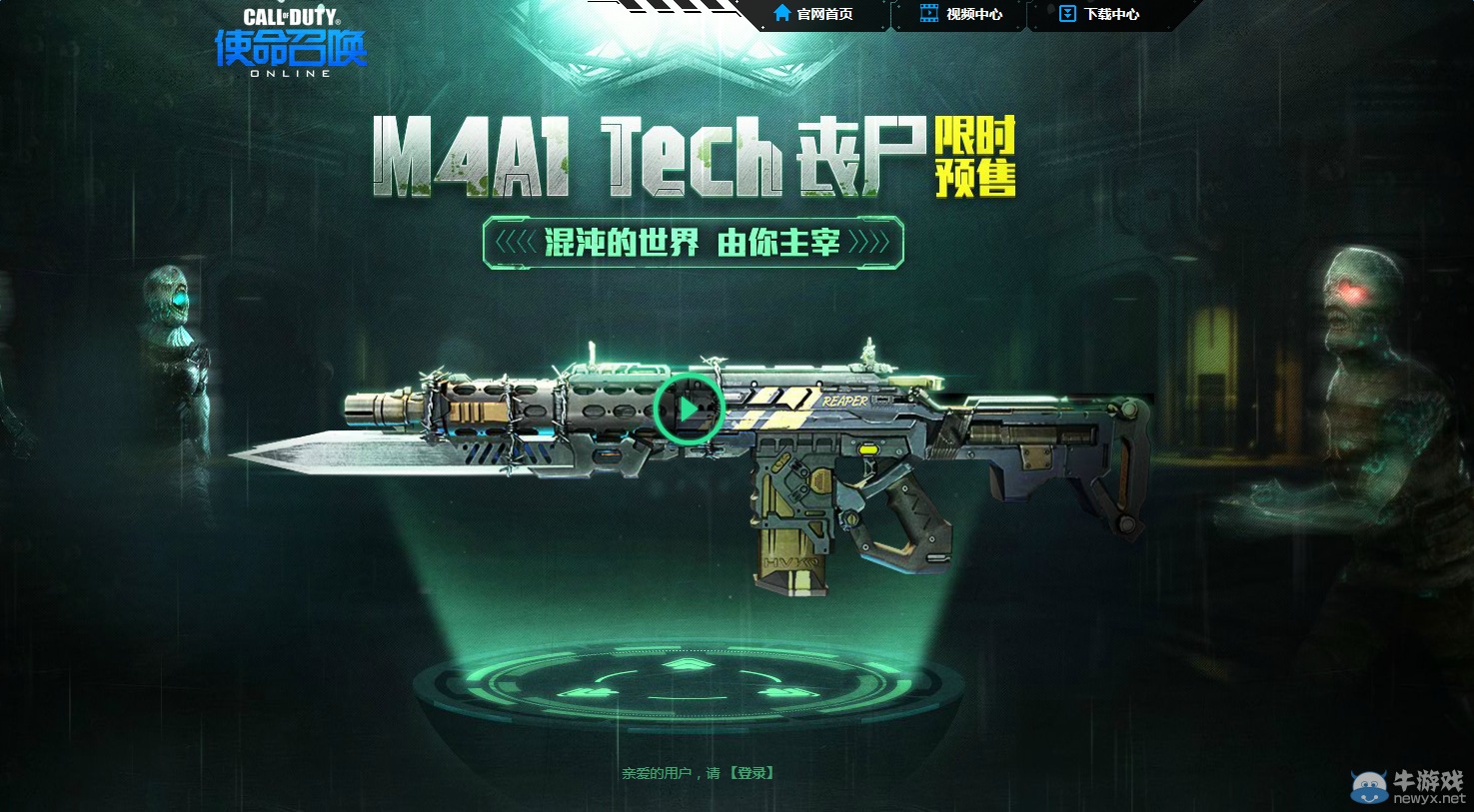 《使命召喚OL》M4A1Tech喪尸預(yù)售 超低價(jià)格預(yù)售