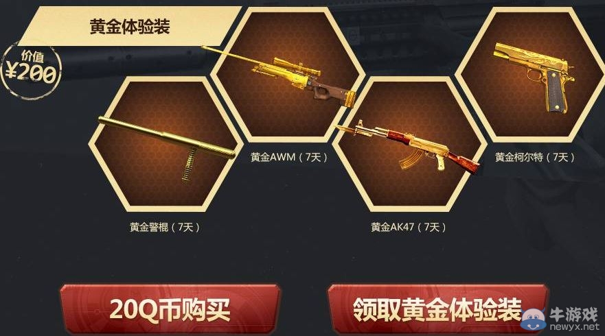 CF7月超值低價引爆戰場 30元買爆破套裝