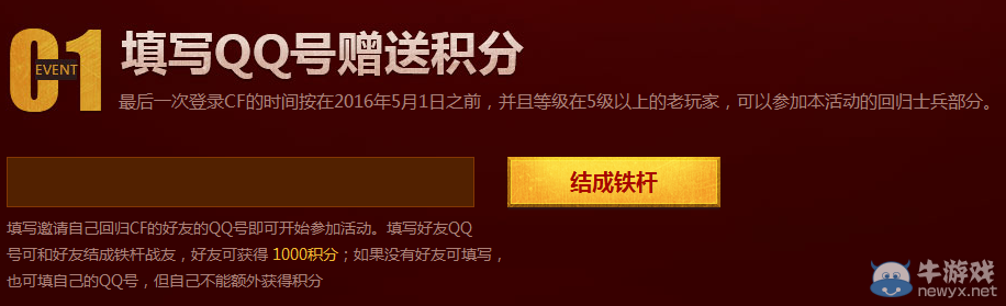 《CF》士兵集結(jié)令活動 免費領(lǐng)星座武器