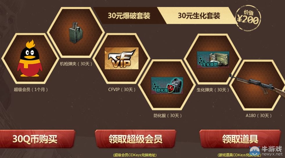 CF7月超值低價引爆戰場 30元買爆破套裝