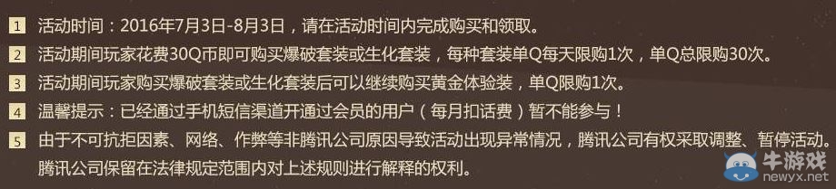 CF7月超值低價引爆戰場 30元買爆破套裝