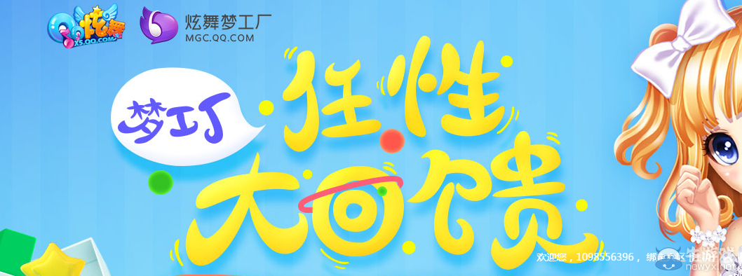 《QQ炫舞》夢(mèng)工廠(chǎng)任性大回饋 簽到做任務(wù)抽獎(jiǎng)不停