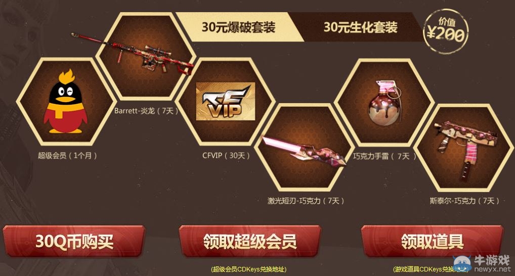 CF7月超值低價引爆戰場 30元買爆破套裝