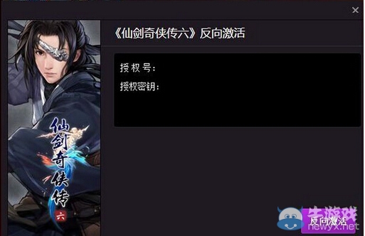 《仙劍奇?zhèn)b傳6》激活授權(quán)運行安裝等問題解決方法