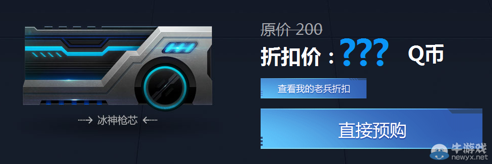 《逆戰(zhàn)》極寒冰神限時預售活動