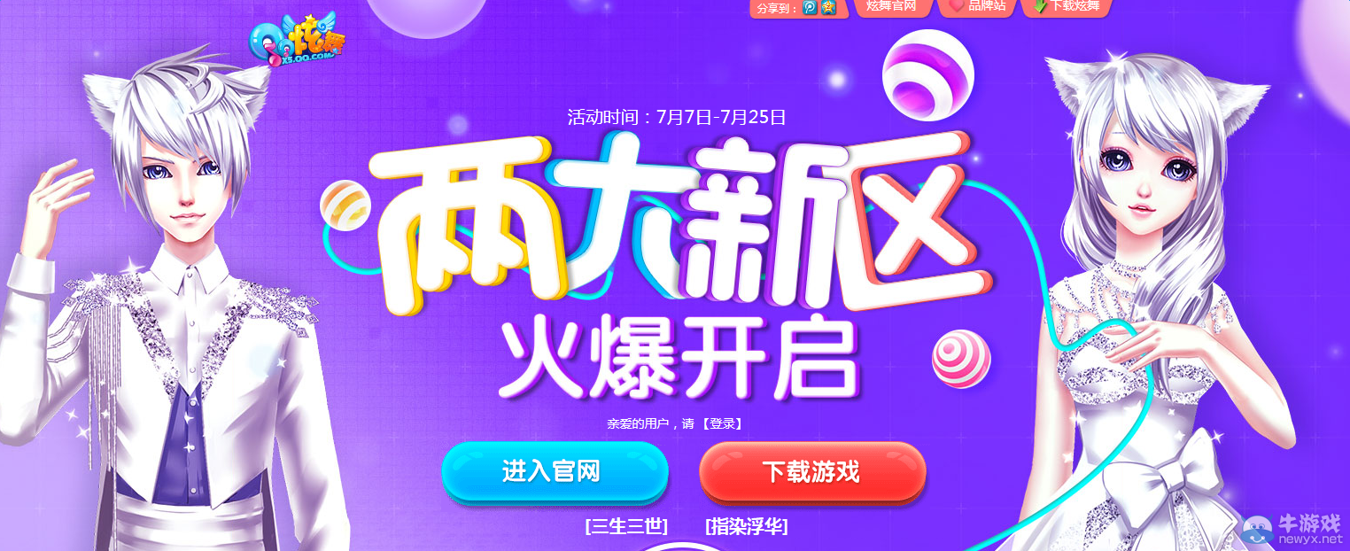 《QQ炫舞》婚禮進(jìn)行曲 領(lǐng)守護(hù)甜蜜禮包
