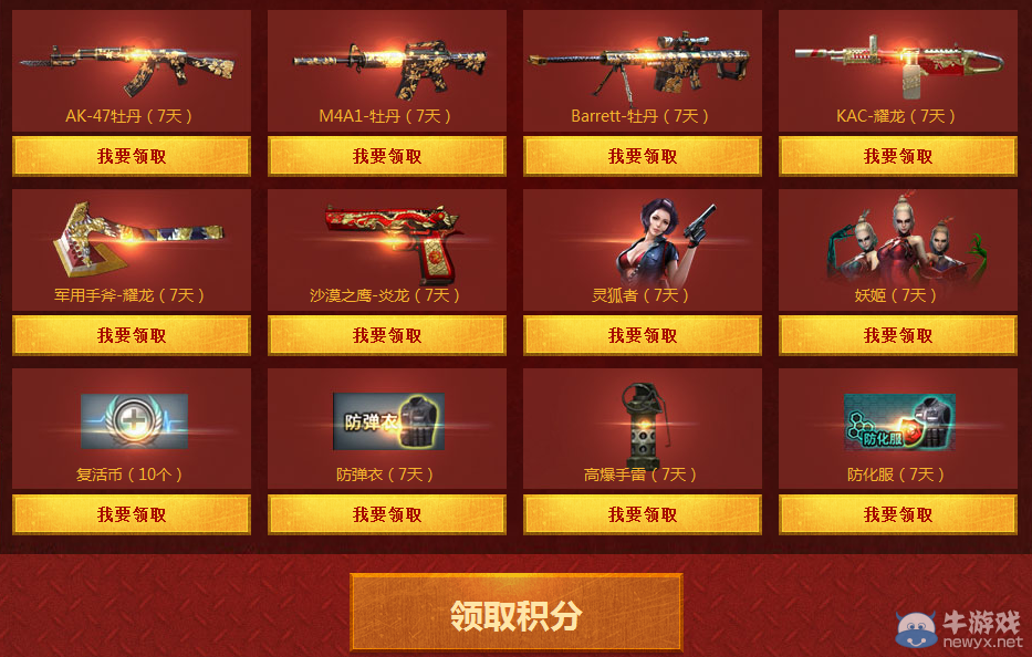 《CF》士兵集結(jié)令活動 免費領(lǐng)星座武器