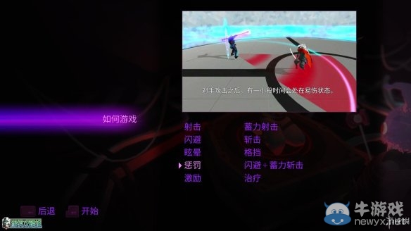 《Furi》全關(guān)卡BOSS打法圖文攻略
