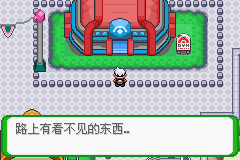 《口袋妖怪空之花神》一周目圖文攻略