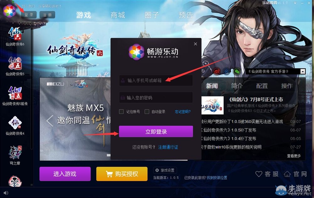 《仙劍奇?zhèn)b傳6》激活授權(quán)運行安裝等問題解決方法