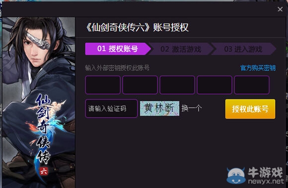 《仙劍奇?zhèn)b傳6》激活授權(quán)運行安裝等問題解決方法